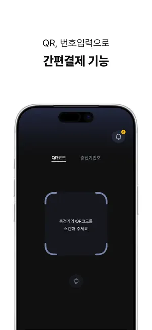 나이스차저 iPhone screenshot 3