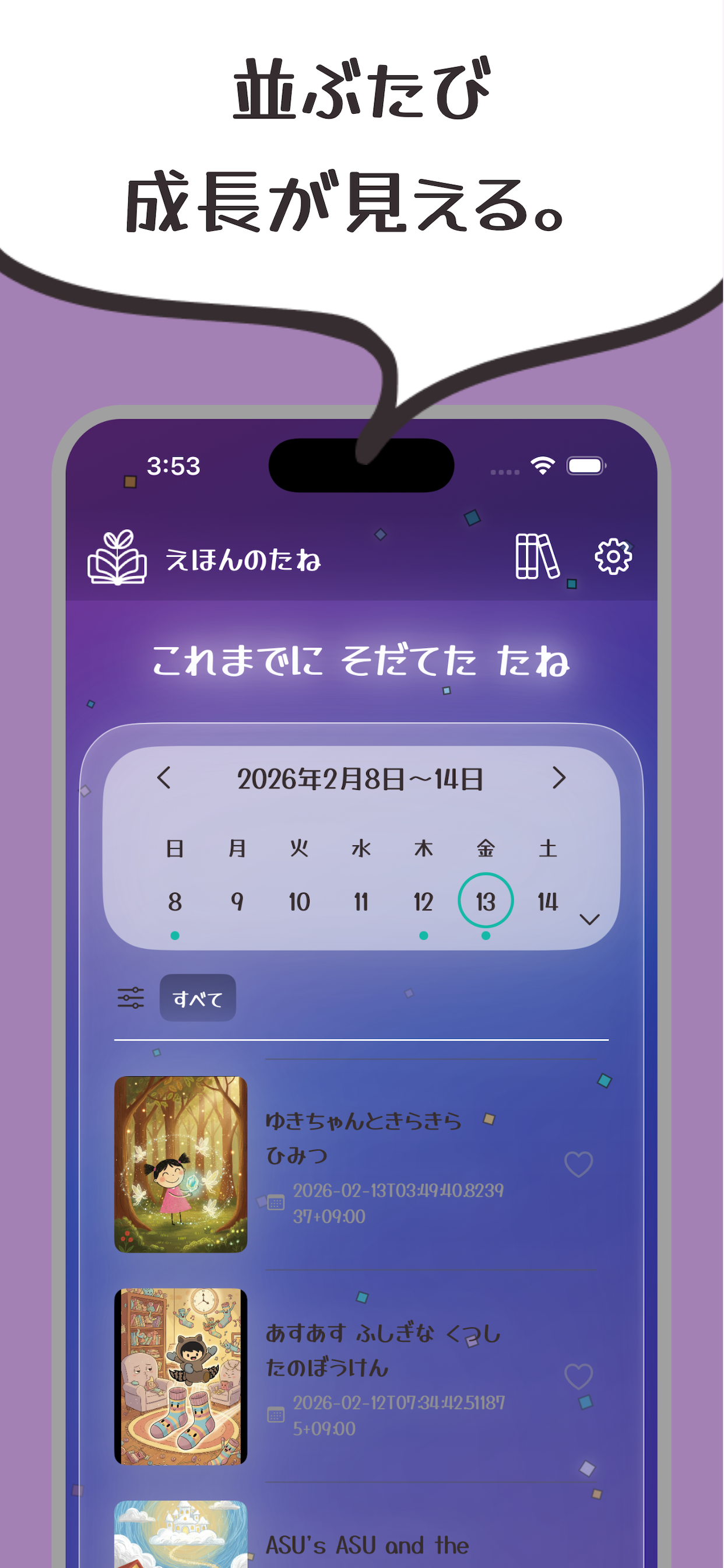 えほんのたね