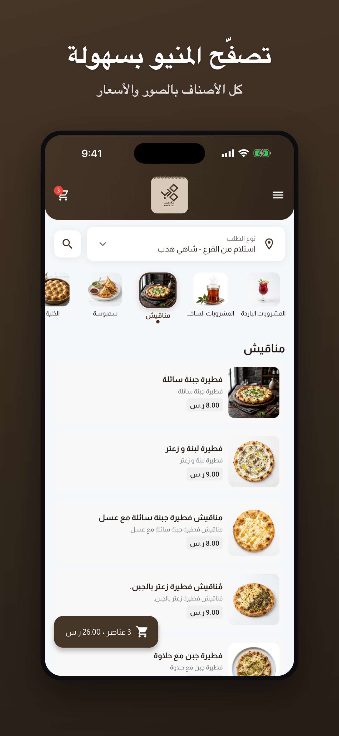 Screenshot 1 of شاهي هدب | HADB TEA