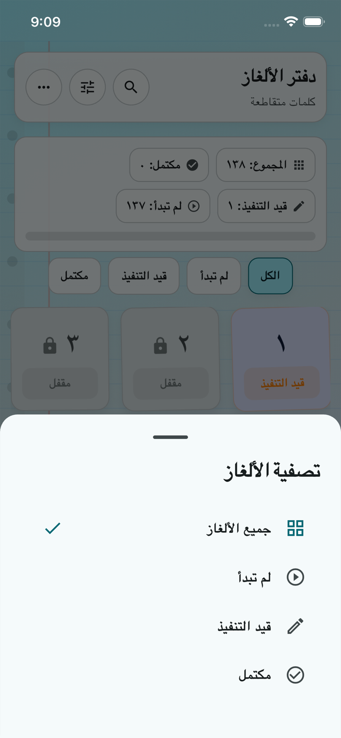 ألغاز وذكاء – تحدي المعرفة