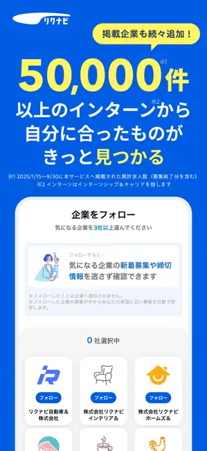 リクナビ 2028卒以降の就活・インターン・ES・自己分析 iPhone screenshot 2