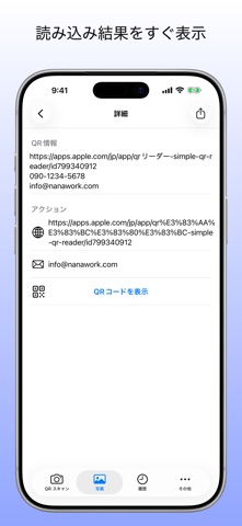 QRリーダー - Simple QR Reader のスクリーンショット