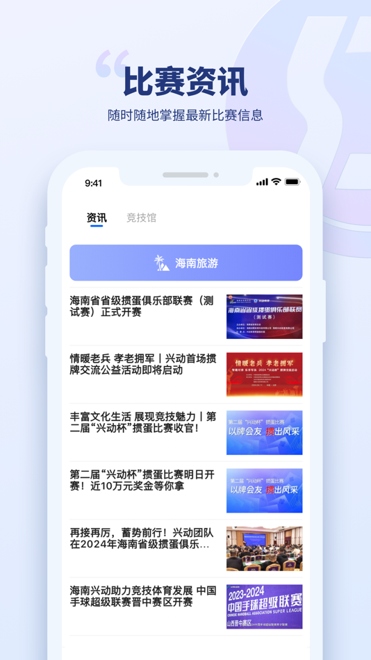 #3. 兴动竞技 (iOS) 由: Hainan Xingdong Sports Co Ltd