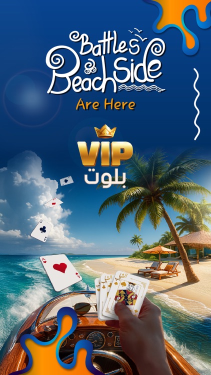 VIP بلوت screenshot-0