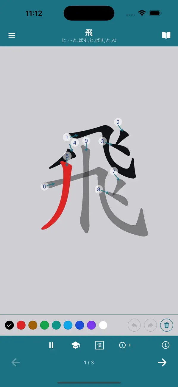 Screenshot #3 pour 漢字筆順Q - Japanese Kanji AD