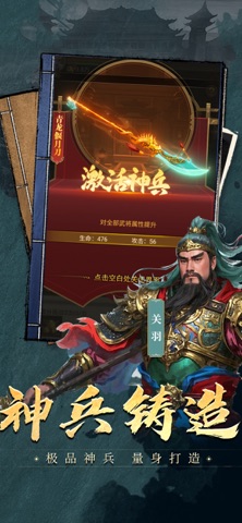 三国猎场 screenshot