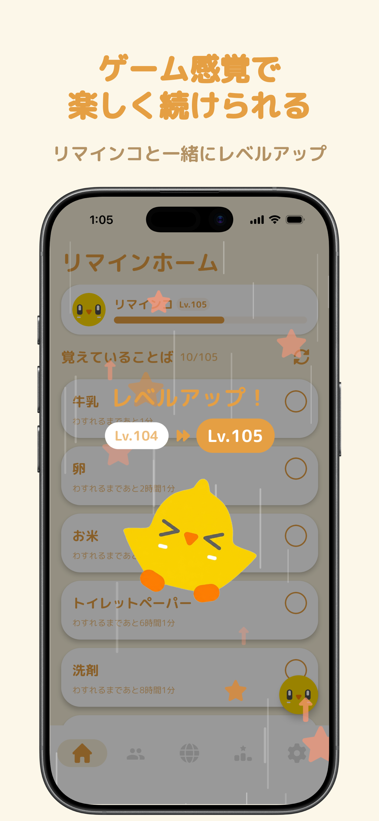 リマインコ - みんなで続けるリマインダーアプリ