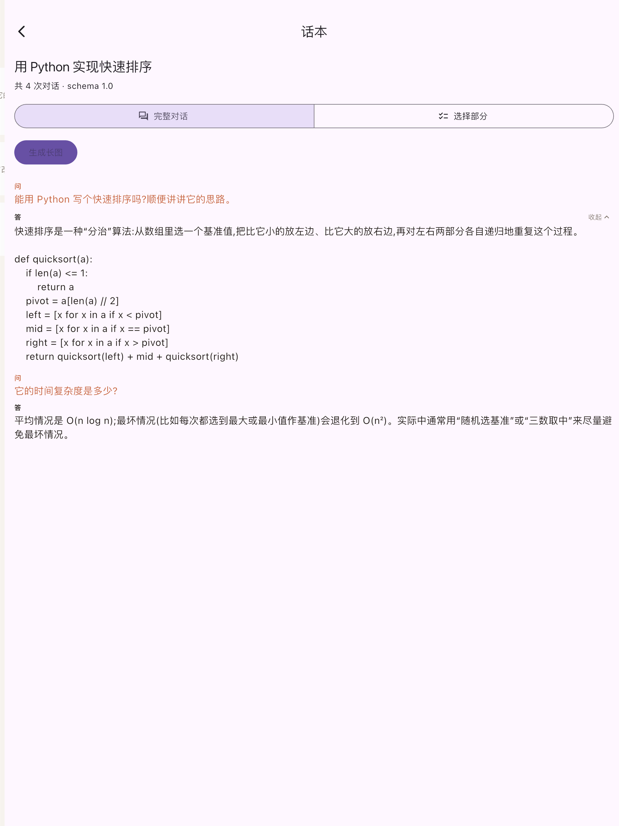 Good Chat · 话本 screenshot 7