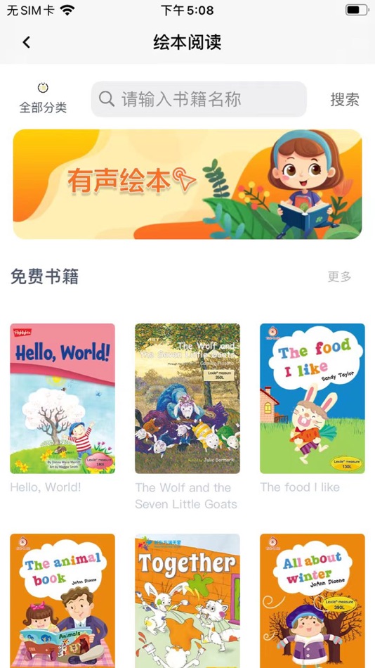 #5. 树鱼英语 (iOS) 由: 云南北飞科技有限公司