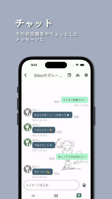 Billee -見せない位置情報アプリ- Screenshot