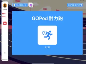 GOPod 耐力跑 screenshot 1
