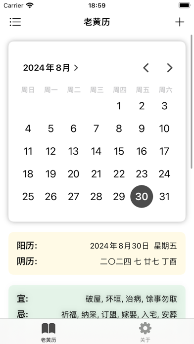 老黄历事件记录器