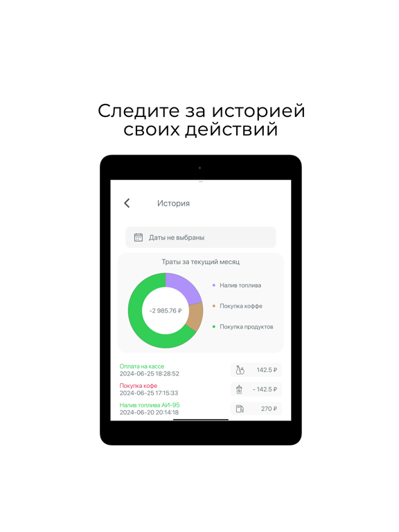 Азерпетрол iPad screenshot 6 - Business app