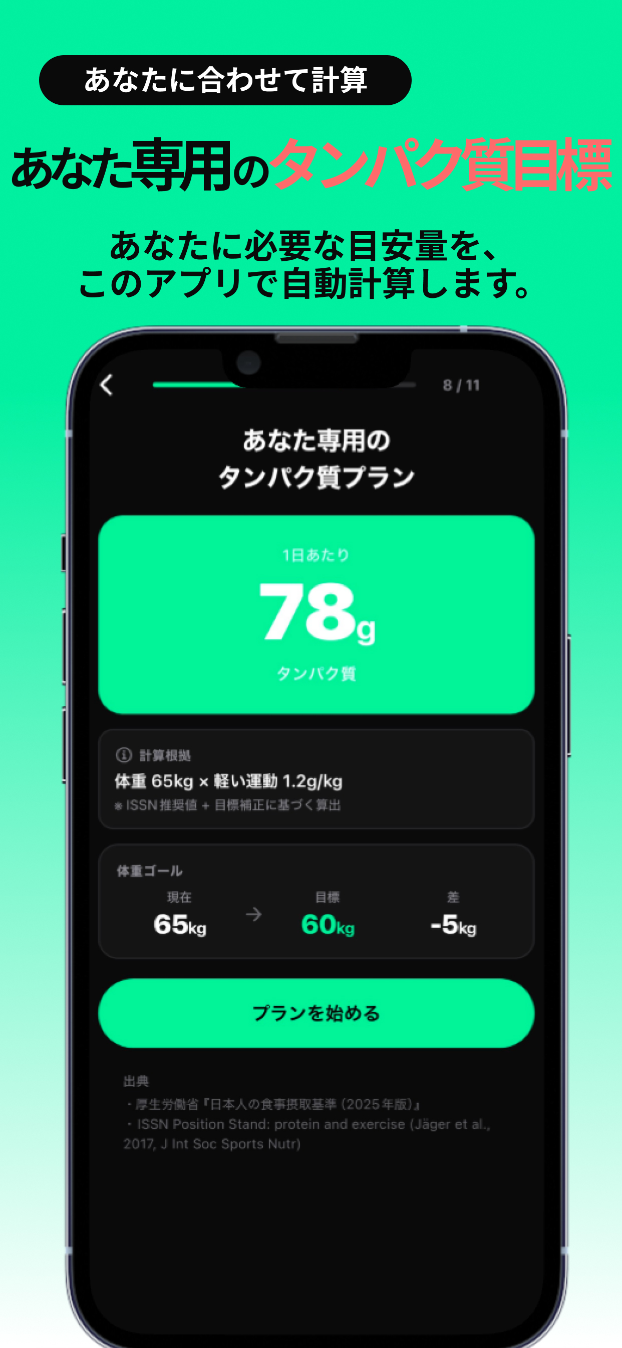 Protein Note-Nutrition&Weight screenshot 4