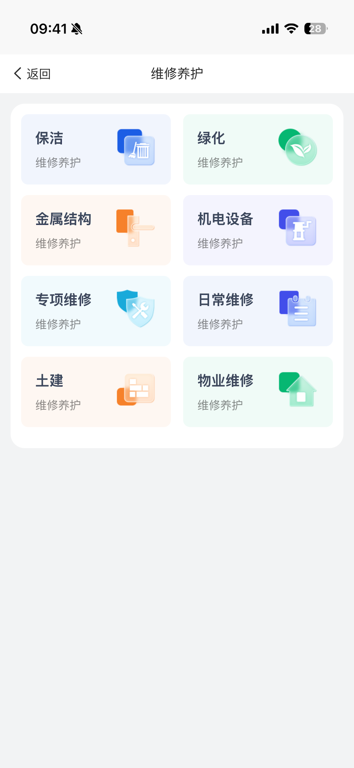 工程智管 screenshot 6