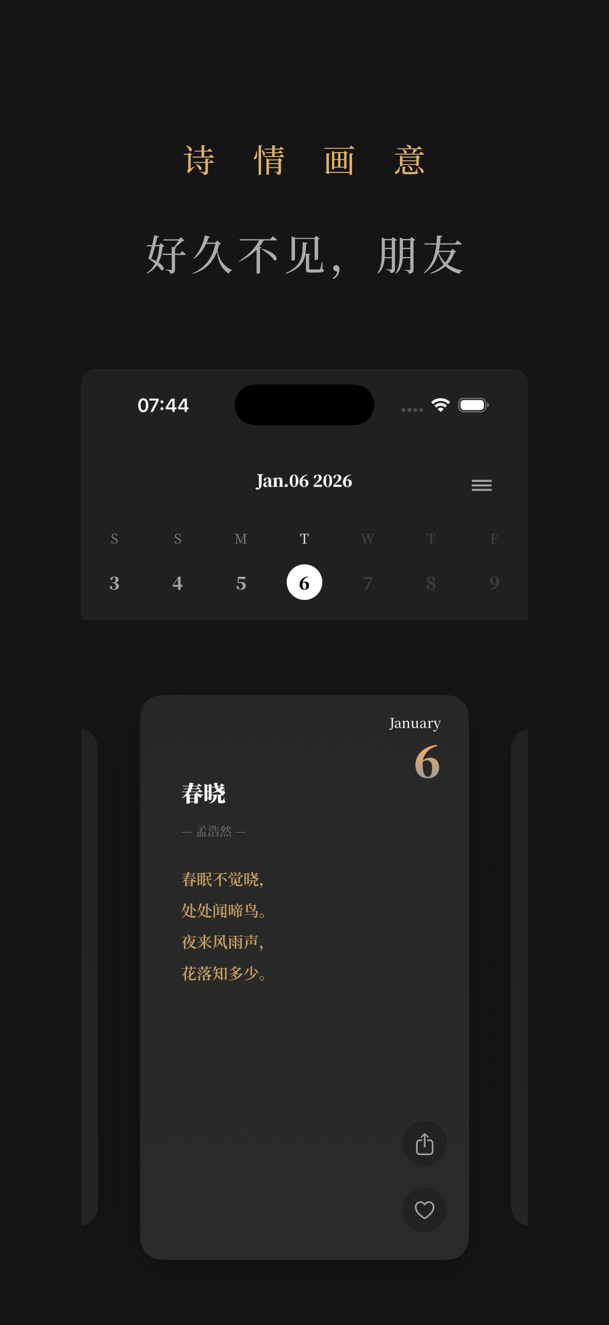 诗情画意 screenshot 3