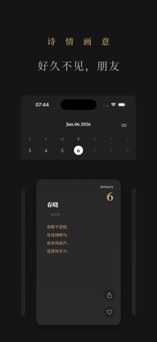诗情画意 iPhone screenshot