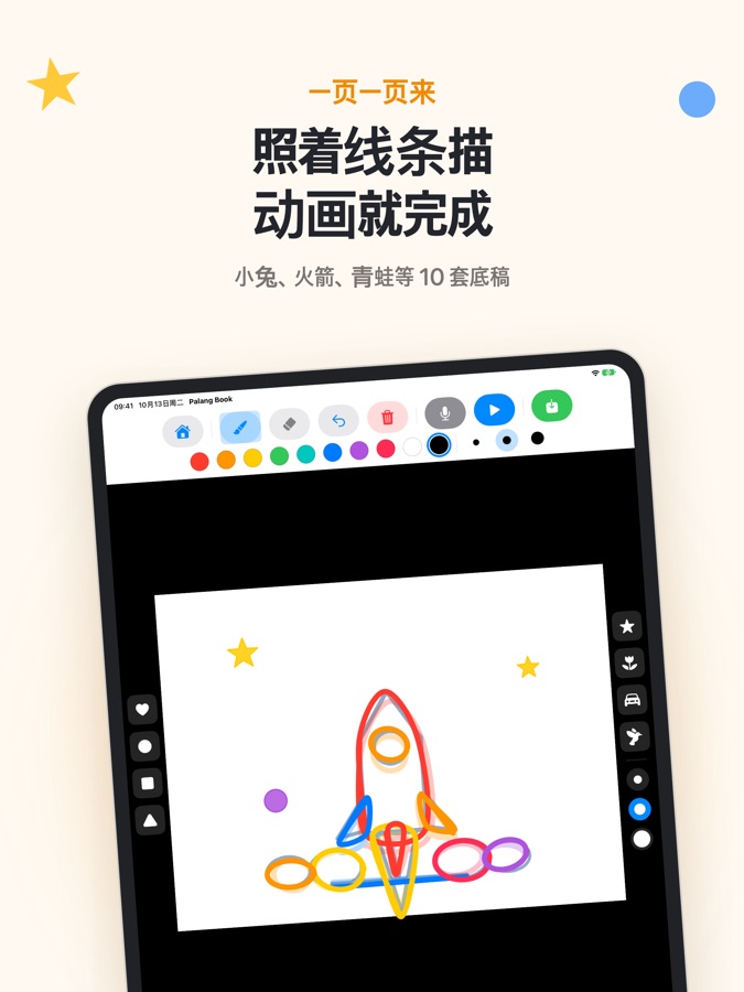 Palang Book: 儿童翻页动画绘画 截图