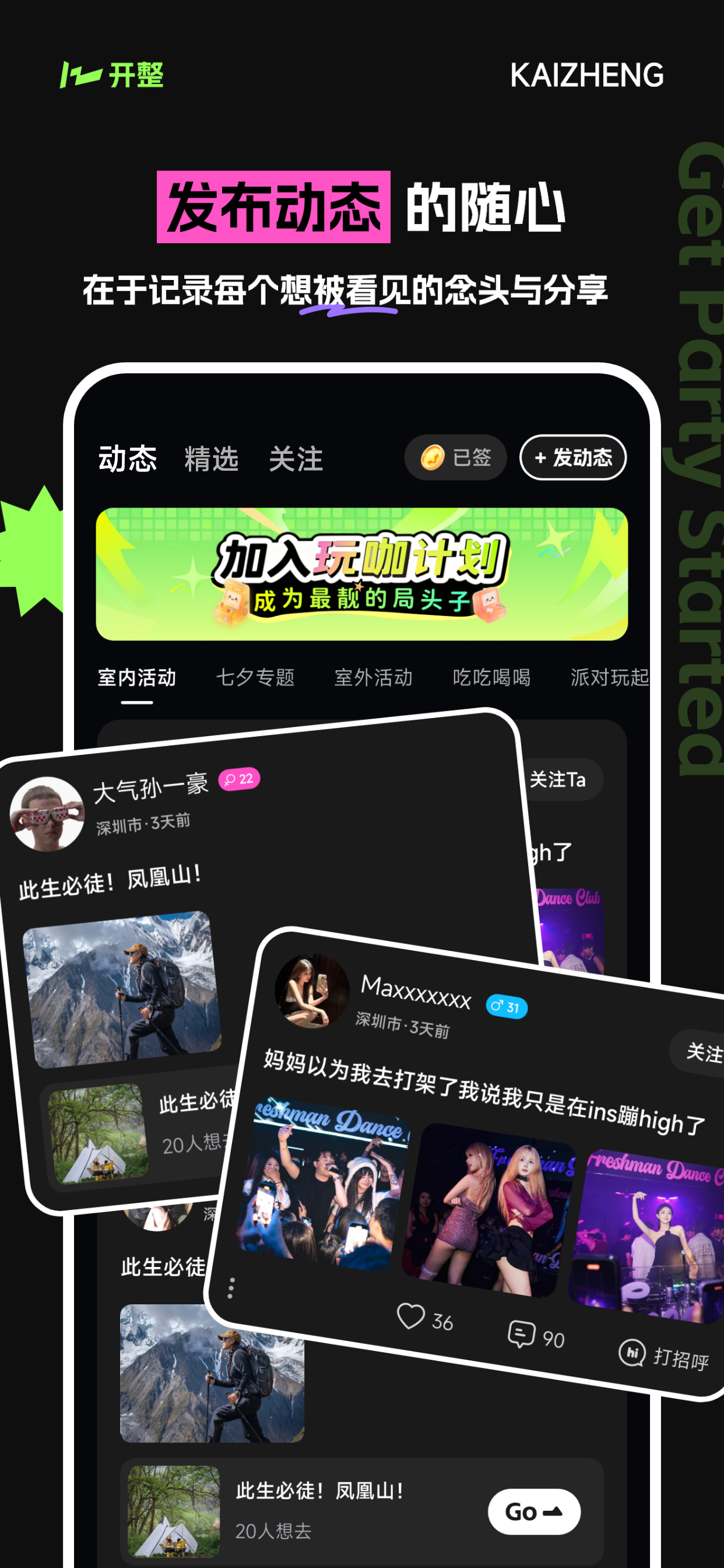 开整