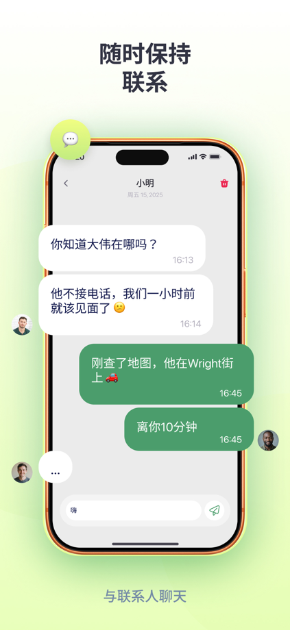 查找 位置 手机定位与追踪器: RideUp 的 App Store 截图 4