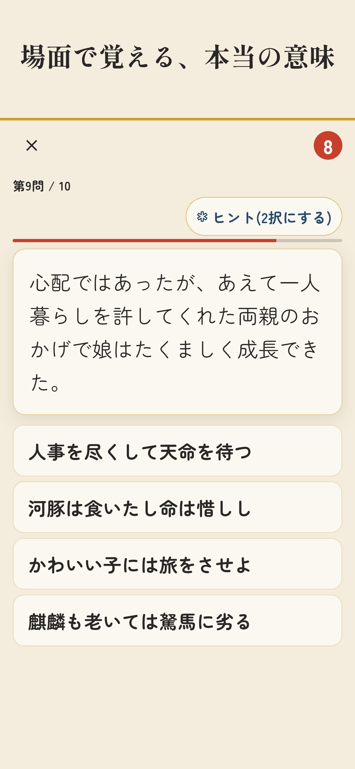 Screenshot 3 of 語彙力診断：ことわざ・四字熟語・慣用句の誤用チェック