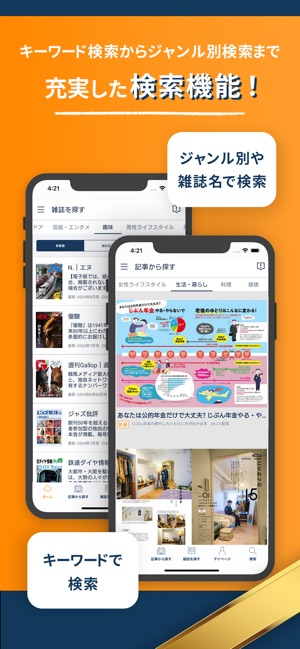 ストア apple 雑誌読み放題 日本