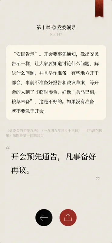 毛选 screenshot 9 of 10