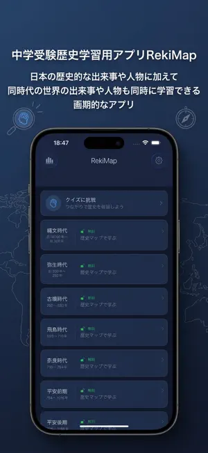 RekiMap - 歴史学習マップ screenshot 1