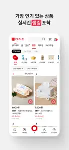 다이소몰 screenshot #4 for iPhone