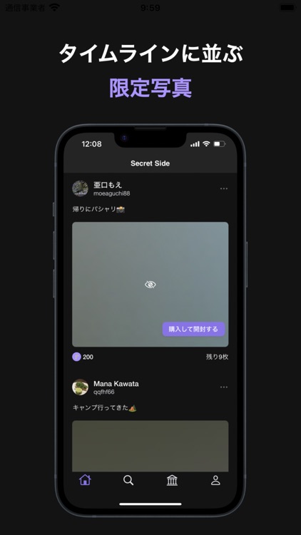 Secret Side - 限定写真の購入アプリ