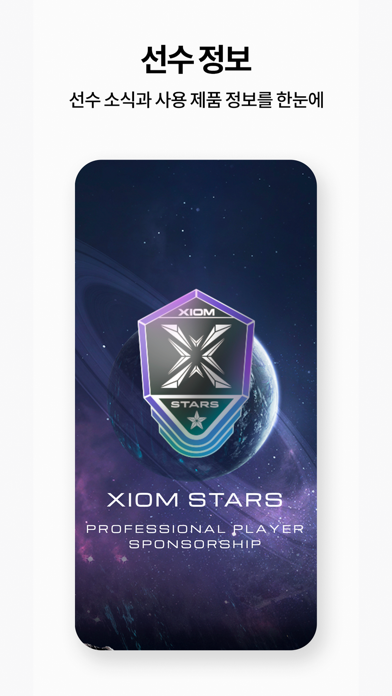 엑시옴 스토어 screenshot
