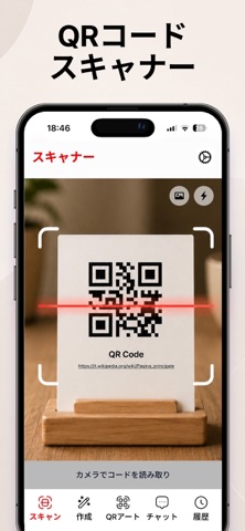 QRコードとバーコード のスクリーンショット