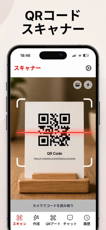QRコードとバーコード screenshot 1 of 6