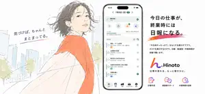 Hinoto - しごとログ screenshot 1