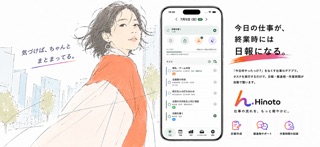 Hinoto - しごとログ screenshot