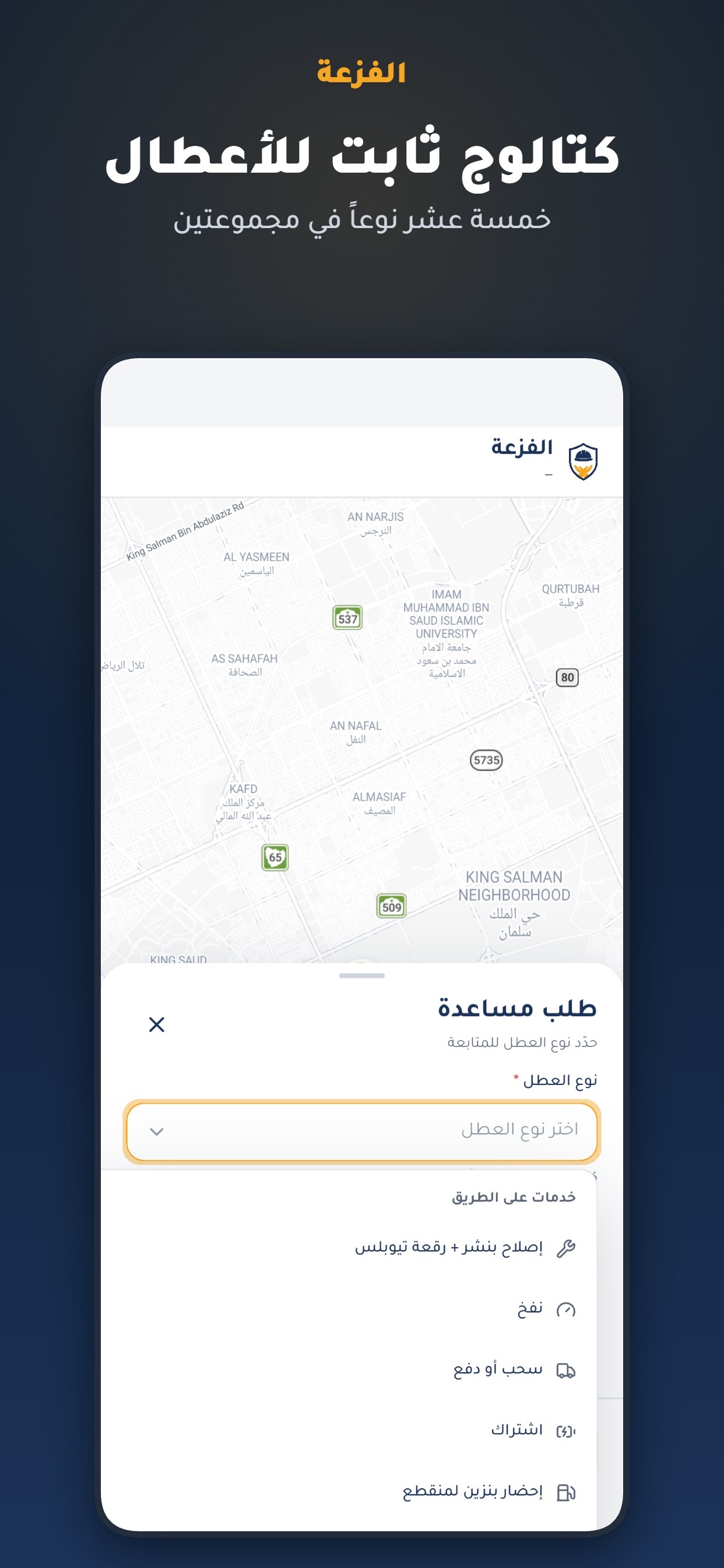 Screenshot 4 of الفزعة
