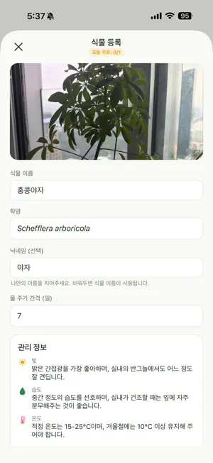 플랜티 screenshot 1