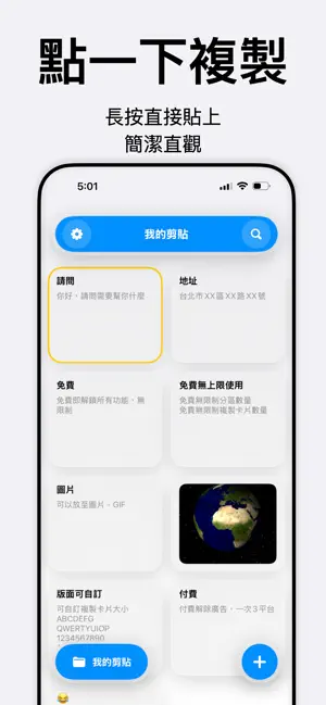 CP複製-複製貼上剪貼簿 screenshot 1