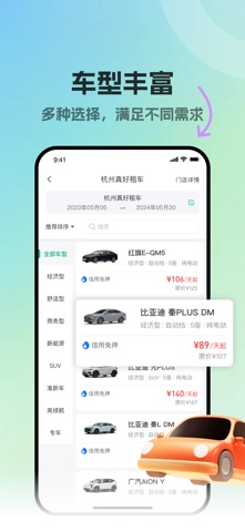 真好租 screenshot
