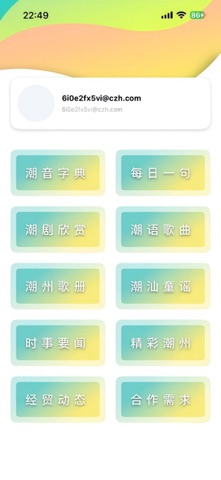 潮州话，呾你知 screenshot