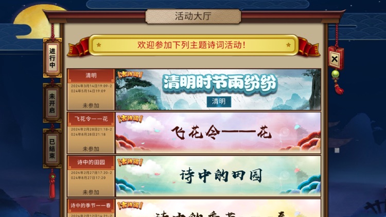 我爱古诗文