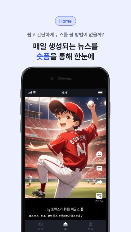 뉴스낵 - 숏폼 뉴스 플랫폼, 간편 뉴스, 쉬운 뉴스