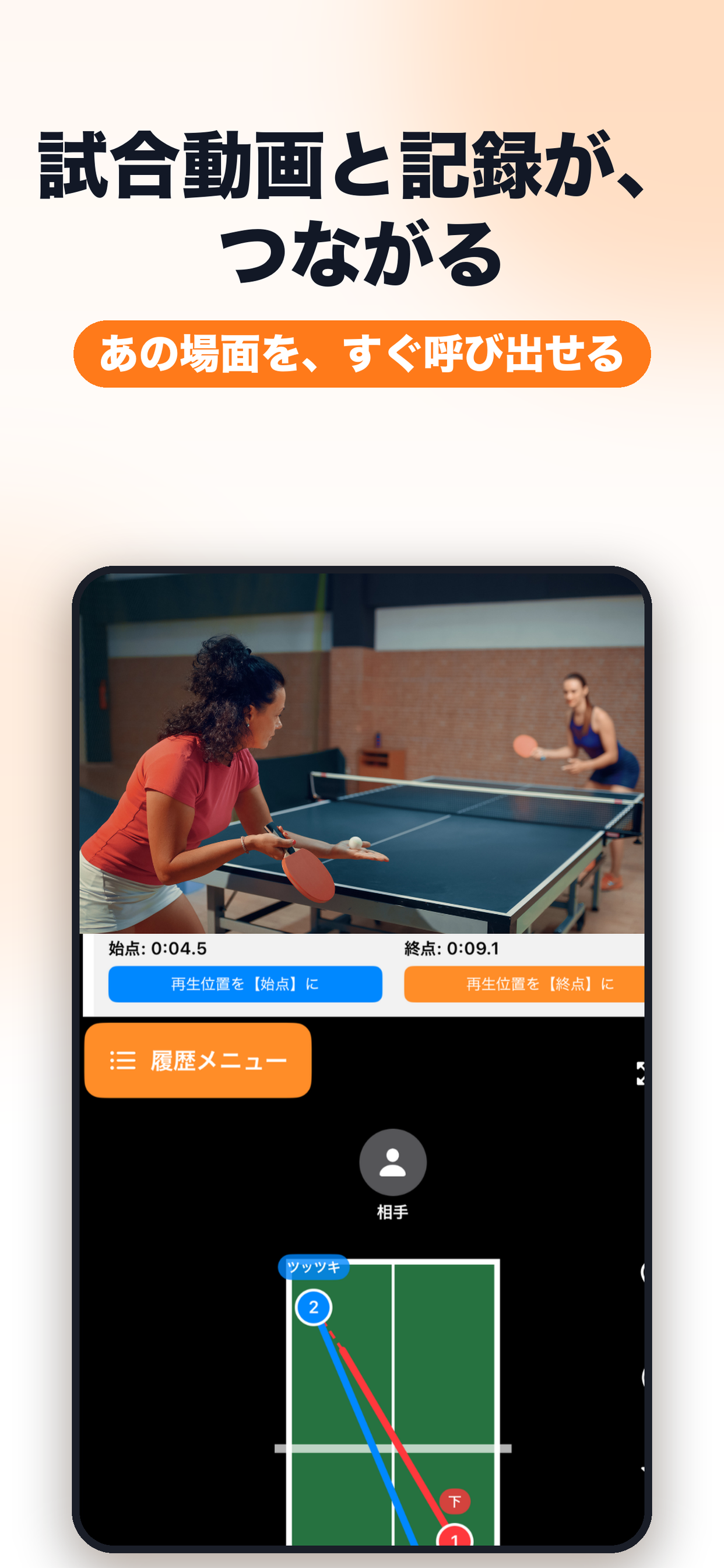 卓球AIノート - 試合分析・練習記録 screenshot 5
