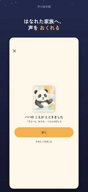 声の絵本棚 - 読み聞かせを録音して残す screenshot 3
