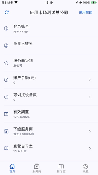 自习室管理 screenshot