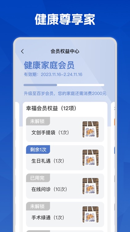 天源健康 screenshot-4