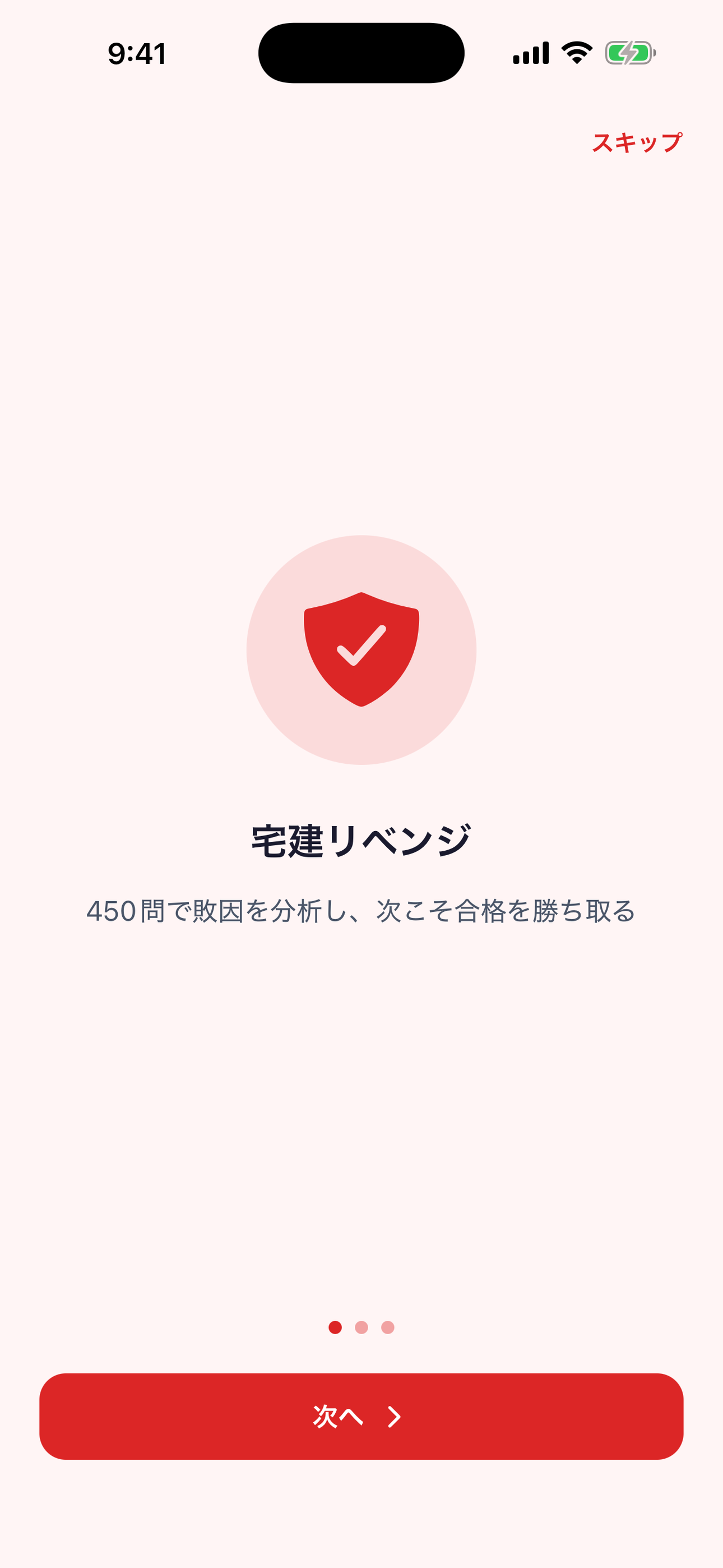 宅建リベンジ screenshot 5