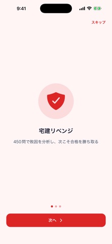 宅建リベンジ screenshot