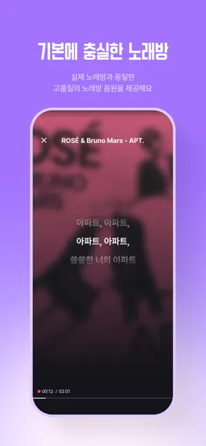 모두의노래방 - 노래방 어플&노래부르기 screenshot 4