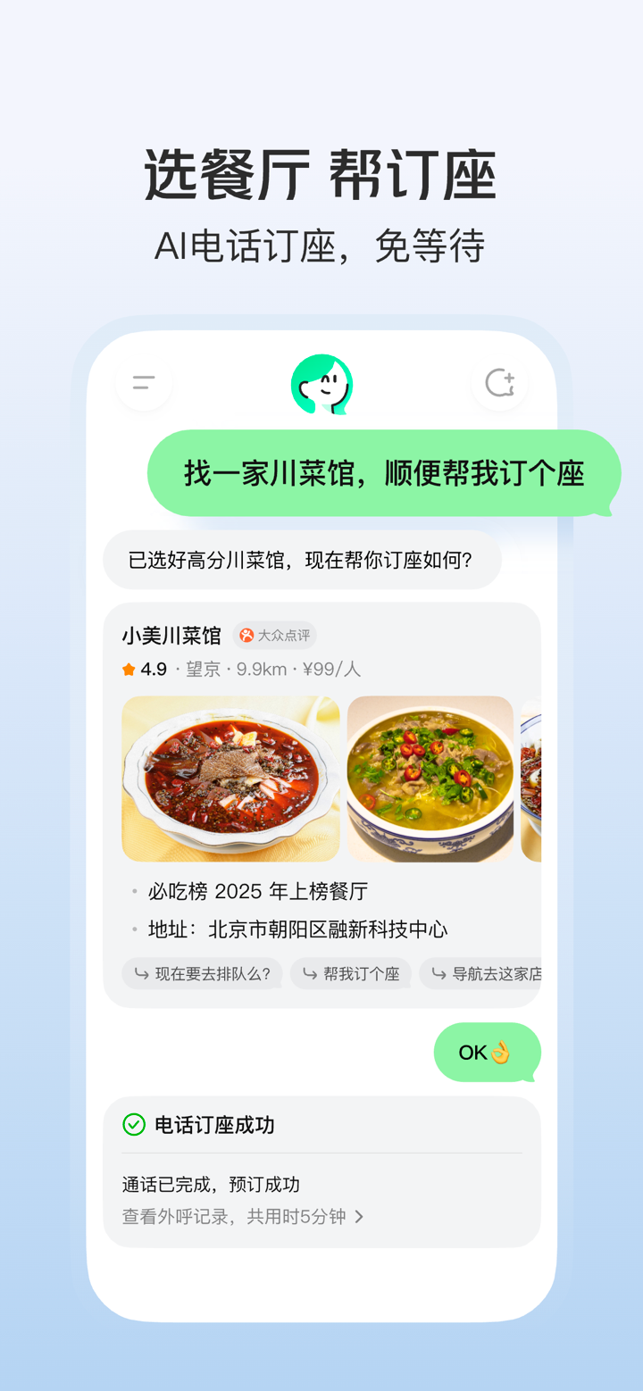 小美-AI生活小秘书 screenshot 2